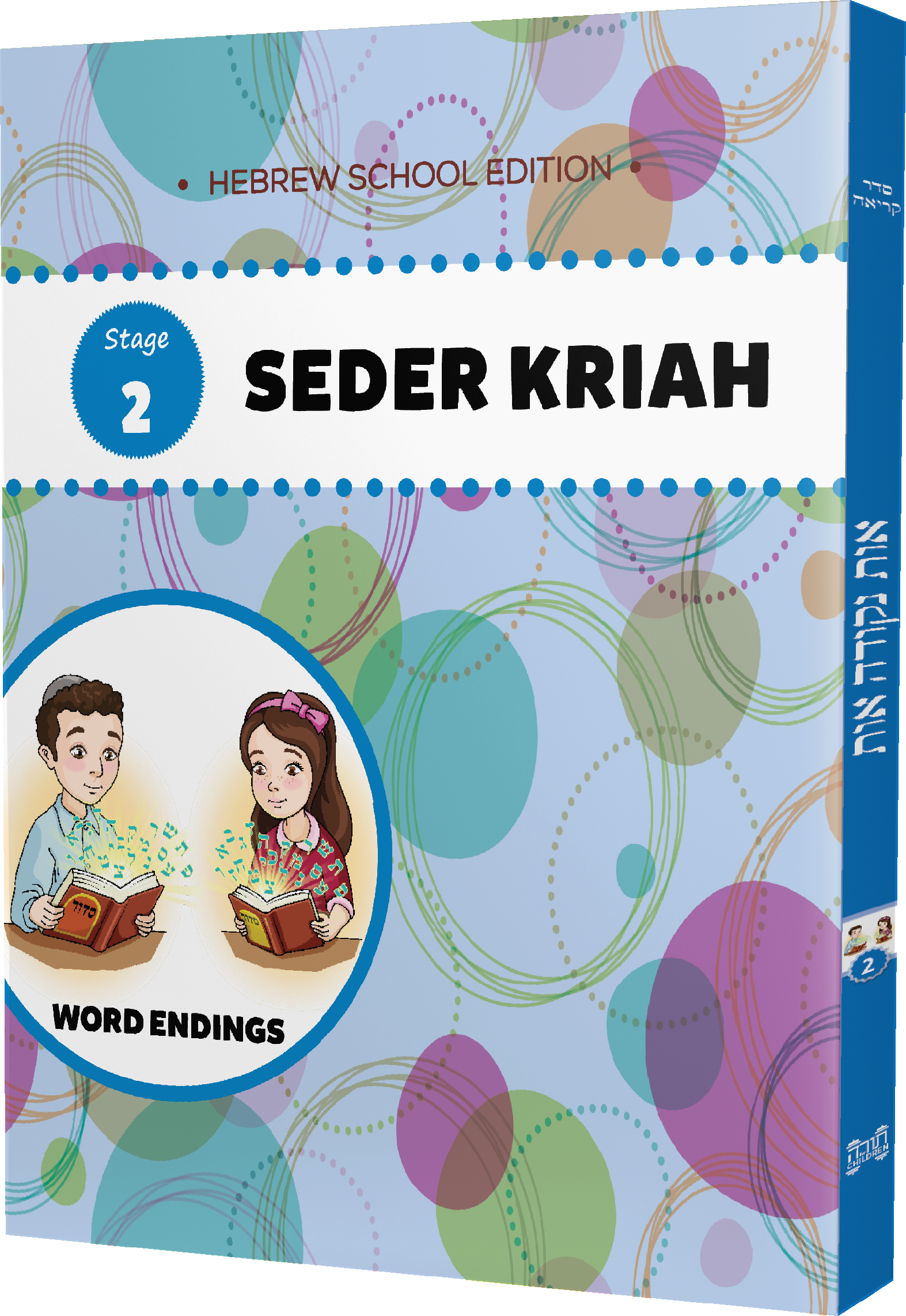 Seder Kriah Stage 2 Workbook (Hebrew School Limited Edition)  WORD ENDINGS